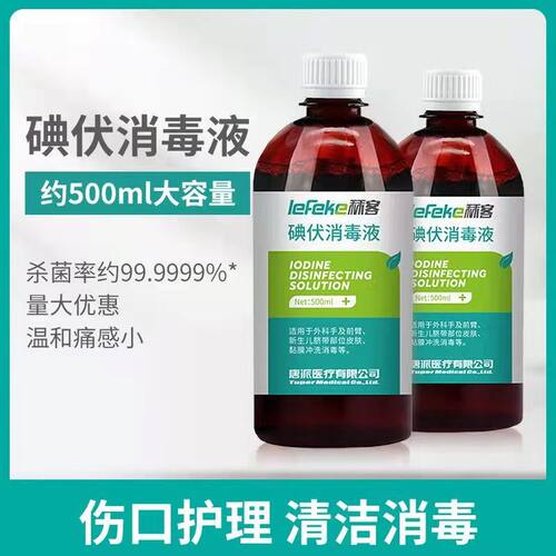 医用碘伏消毒液泡脚脚臭肚脐消毒
