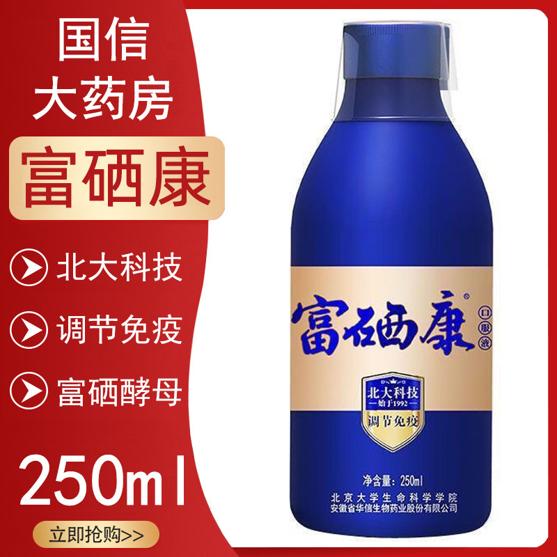 华信牌富硒康口服液免疫调节中老年营养保健品旗舰店正品9kk
