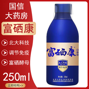 华信牌富硒康口服液免疫调节儿童中老年营养保健品旗舰店正品9kk