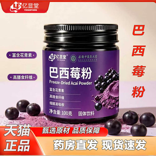 冻干巴西莓粉官方旗舰店纯天然花青素现磨纯粉果蔬粉无添加2KY