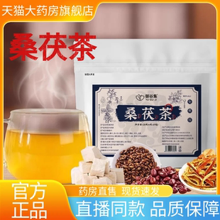 御谷集桑茯茶官方旗舰店茯苓桑叶决明子组合花茶冲泡养生茶1AZ