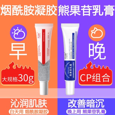 烟酰胺凝胶官方旗舰店正品非医用美白国药熊果苷乳膏标准字7uo