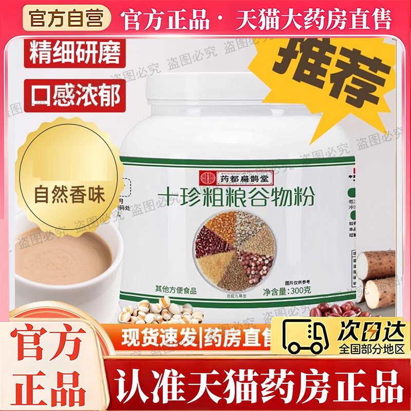 十珍粗粮谷物粉红豆薏米芡实山药小米粉直播同款营养早餐代餐7qk