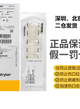 美国ziplie进口stryker减张器九院皮肤伤口剖腹产皮肤缝合GJ