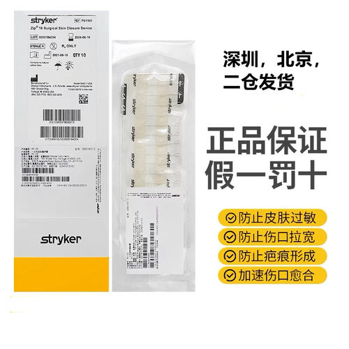 美国ziplie进口stryker减张器九院皮肤伤口剖腹产皮肤缝合GJ