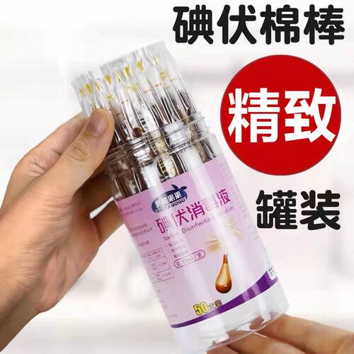 药房碘伏棉棒肚脐一次性
