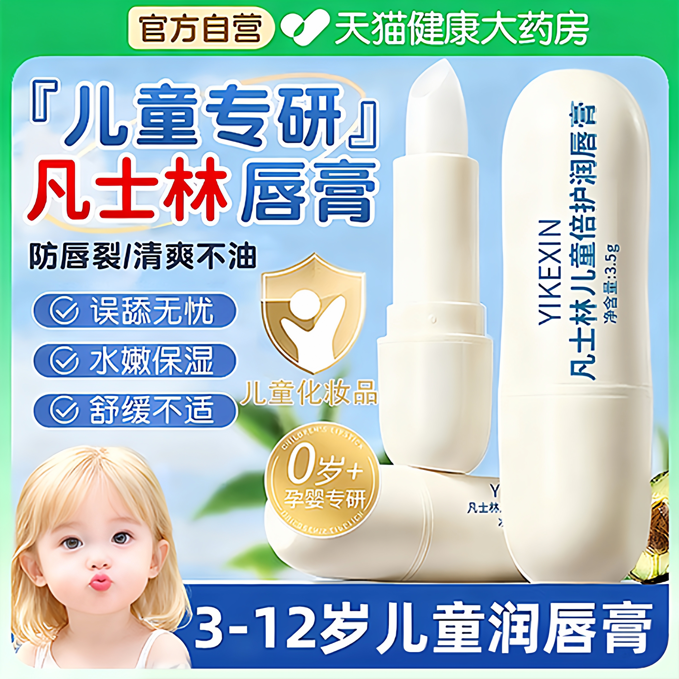 凡士林润唇膏儿童专用医用修护男女士保湿滋润防干裂官方旗舰店er