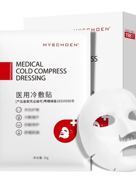 蜜诗莜医用冷敷型大药房正品