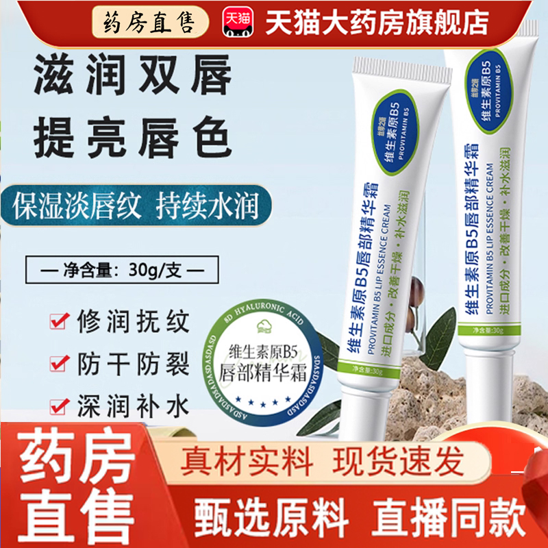 热销NO·1维生素B5润唇膏