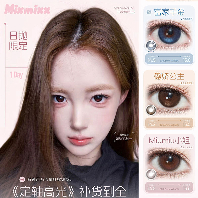 mixmixx定轴高光古早千金腹黑千金