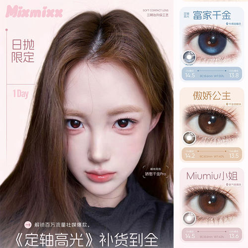 mixmixx定轴高光古早千金腹黑千金