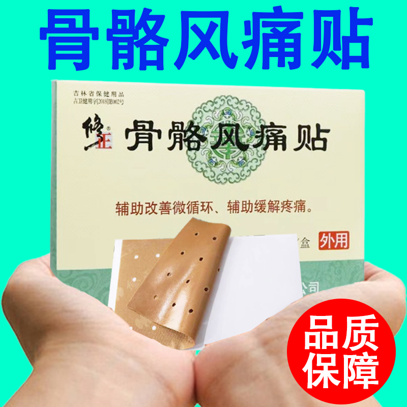 修正骨骼风痛贴辅助缓解疼痛改善微循环颈肩腰腿贴正品药房7xs