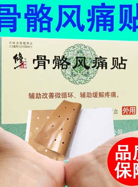 修正骨骼风痛贴缓解疼痛官方正品