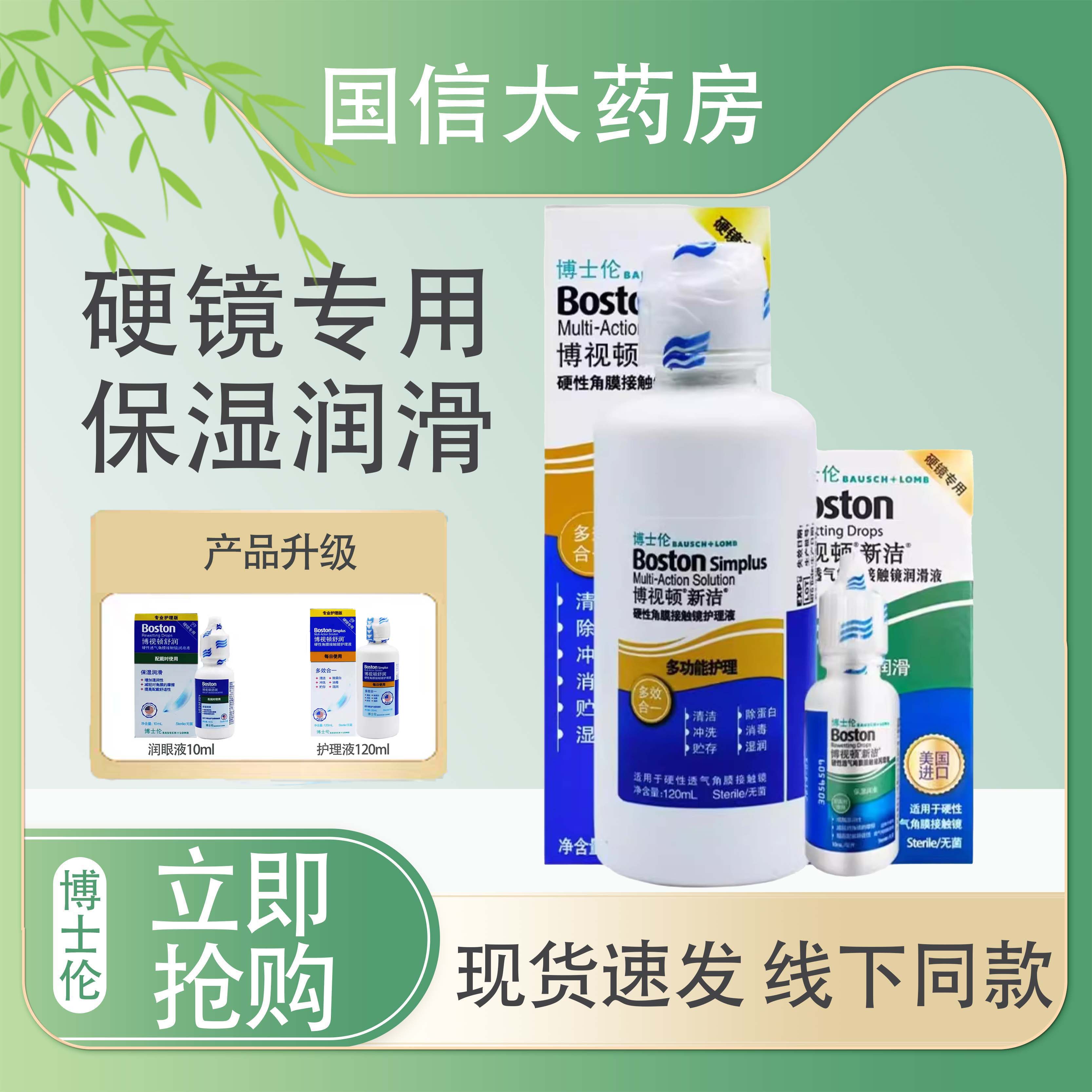 博士伦博视顿新洁润眼液10ml硬性角膜塑形镜OK镜护理液组合装TF