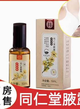 腋露喷雾异味汗臭腋臭男女持久大药房旗舰店正品cc