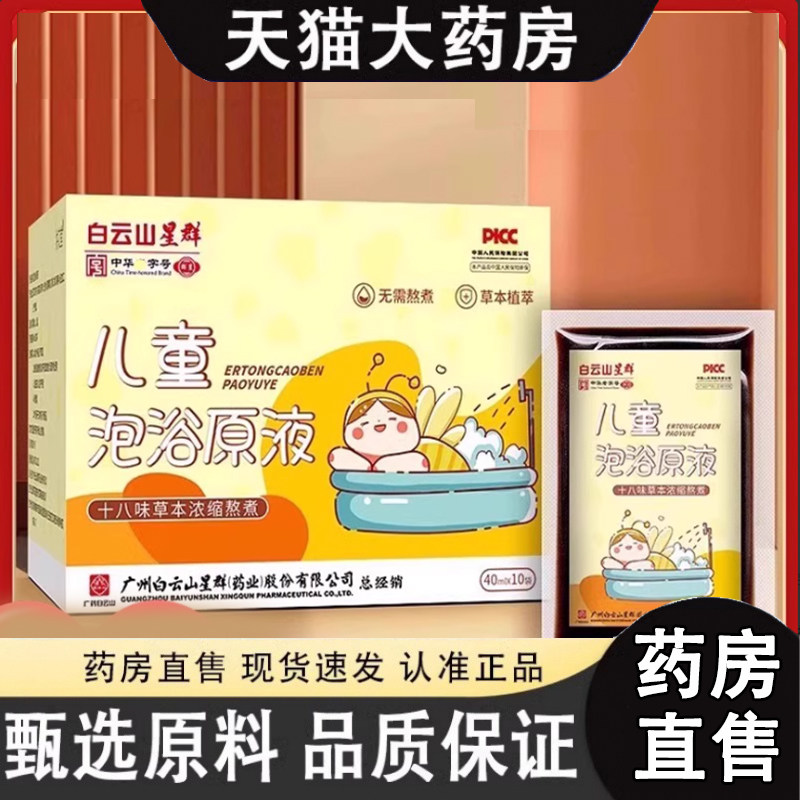 热销NO·1白云山星群儿童泡浴液