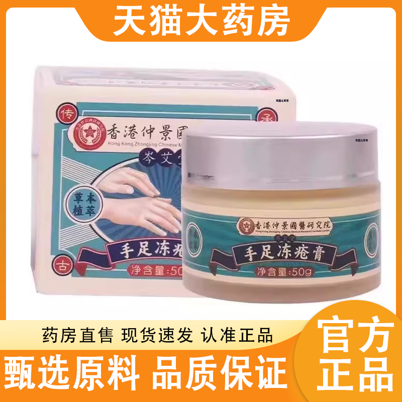 香港手足冻疮膏冬季手足皲干裂伤草本修护膏脚跟大药房旗舰店2AZ