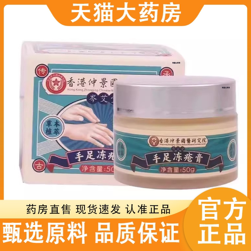 香港手足冻疮膏冬季手足皲干裂伤草本修护膏脚跟大药房旗舰店2AZ