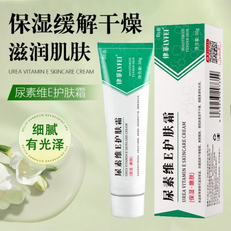 尿素维生素e乳膏保湿补水滋润肌肤缓解修护干燥粗糙防干裂乳霜mz