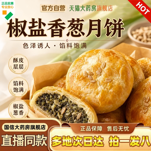 椒盐香葱正宗老式月饼现货速发