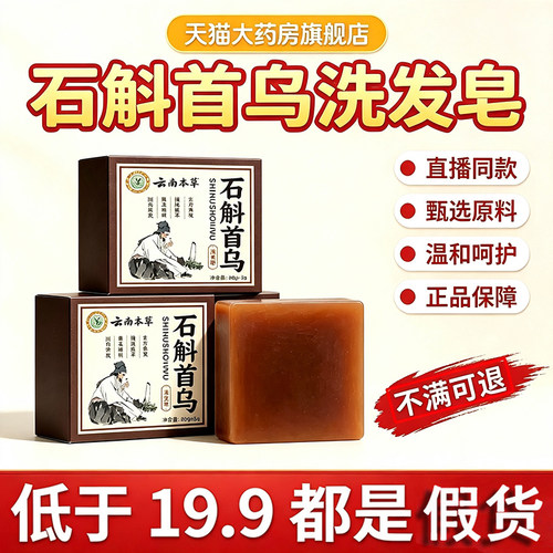 云南本草石斛首乌洗发皂官方旗舰店正品草本萃取何首乌洗发皂1dq