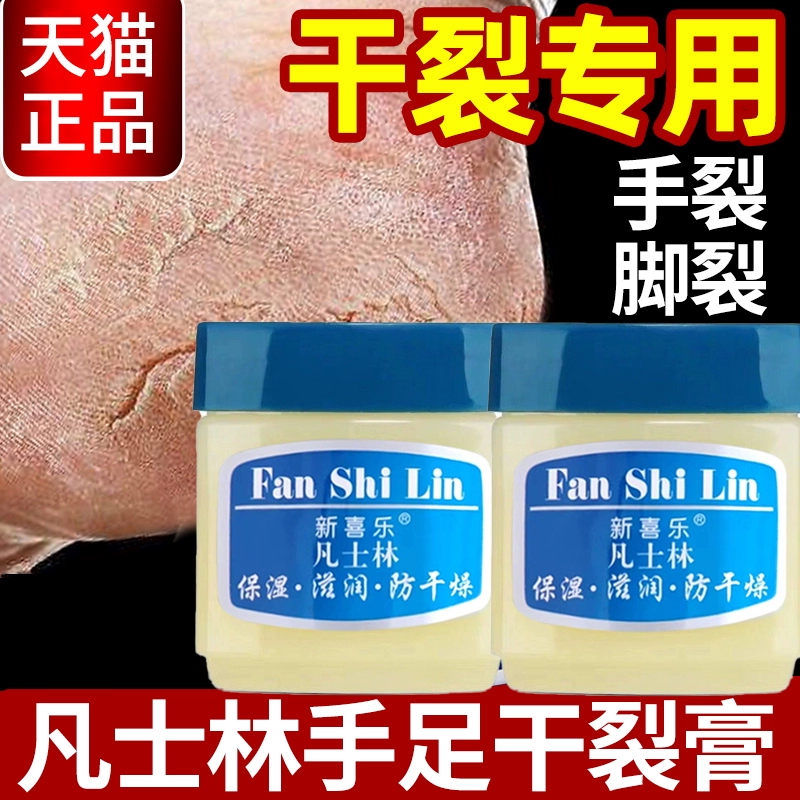 凡士林手足干裂膏老国货