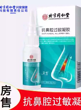 鼻用抗鼻腔过敏凝胶敷料鼻炎流鼻涕鼻塞鼻干鼻痒大药房正品cc