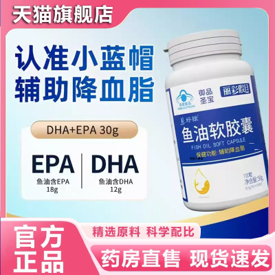 丽彩假日鱼油软胶囊好棣御品圣宝鱼油软胶囊官方旗舰店正品3jk