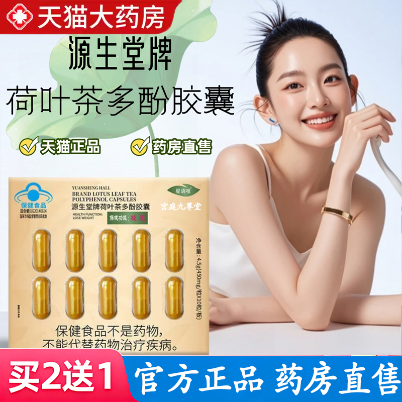 千万人选择·荷叶茶多酚胶囊