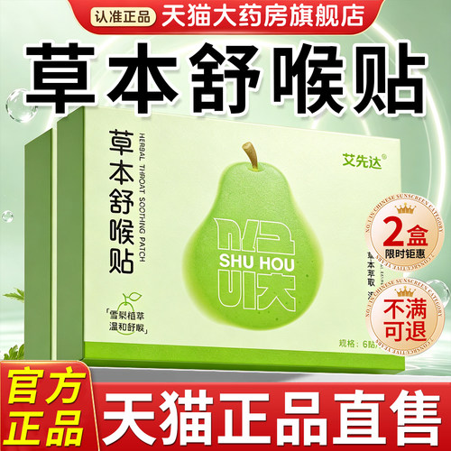 草本舒喉贴官方旗舰店正品草本植萃温和呵护直播同款舒喉贴8km