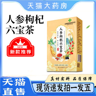 中国供销合作社人参枸杞六宝茶桑葚人参红枣桂圆养生茶直播款bx