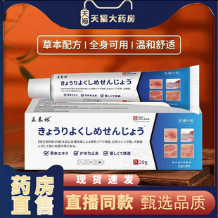 正泰林官方旗舰店正品抑菌乳膏皮肤草本植萃温和抑菌膏直播款7qk