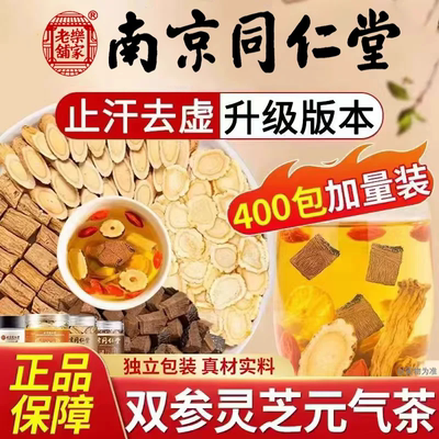 同仁堂双参灵芝元气茶热销N0.I！