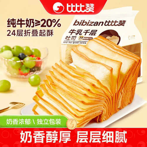 牛乳千层吐司巨好吃的手撕面包整箱早餐营养健康休闲零食品小吃dv