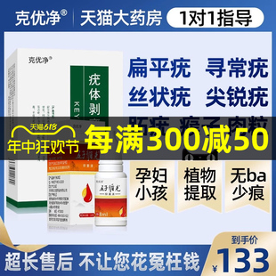 扁平疣面颈部丝状寻常疣尖锐湿疣专用乳膏一抹灵非神器药房xc