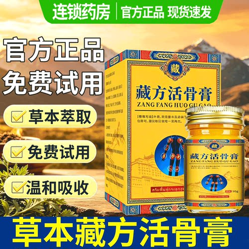 藏方活骨膏全身适用金骨膏肩颈腰腿膝盖按摩膏官方旗舰店正品13sf