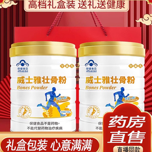 威士雅壮骨粉骨质疏松骨折术后营养品官方正品钙礼盒6ZF