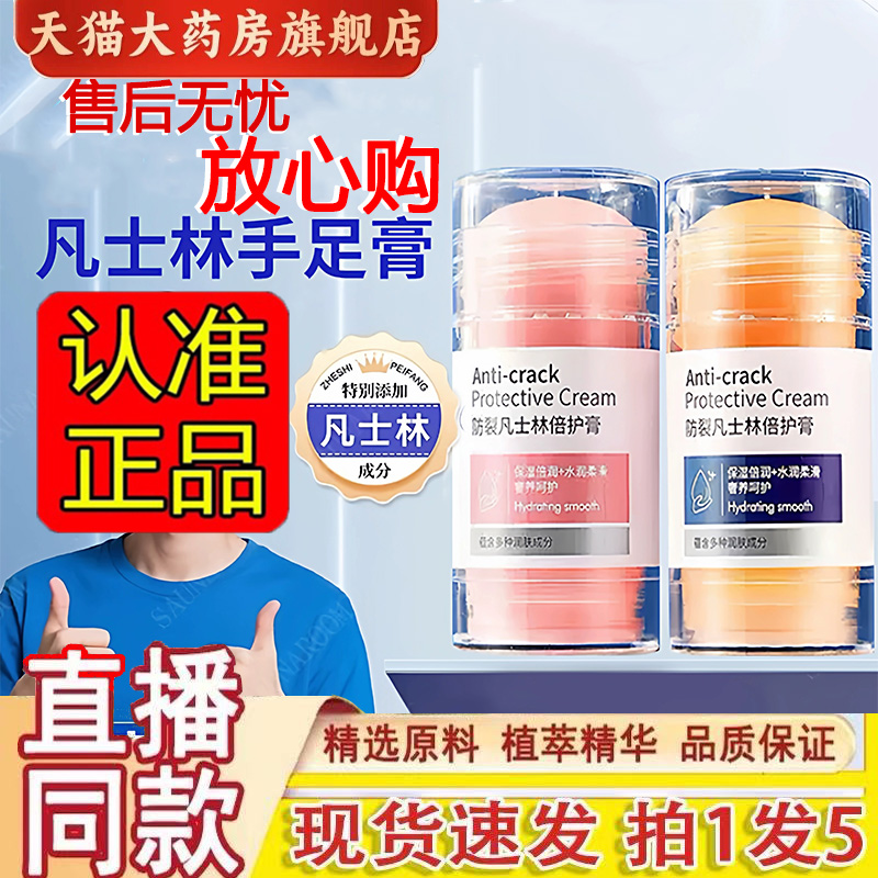 凡士林手足干裂膏贴专用滋润护手脚保湿补水防干裂官方旗舰店3dq