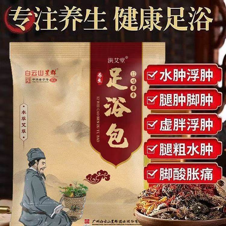 白云山星群泡脚包艾草老姜祛湿驱寒舒筋活血通经活络足浴包yb8,保健用品,艾灸/艾草/艾条/艾制品,淘宝优惠券,粉丝福利购,淘宝优惠卷