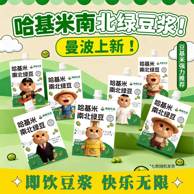 邮政邮农品哈基米南北绿豆豆浆奶官方旗舰店正品哈吉米曼波款9dq