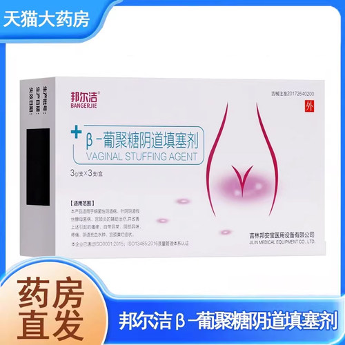 效期至28年7月】邦尔洁正品葡聚糖凝胶