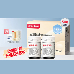 鱼跃血糖试纸660血糖仪专用YH660检测片免调码葡萄糖脱氢酶50条AN