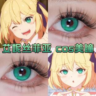 艾妮丝菲亚美瞳cos日半年抛绿色梦境绿山岚绿桃芝绿抹茶绿宜hn
