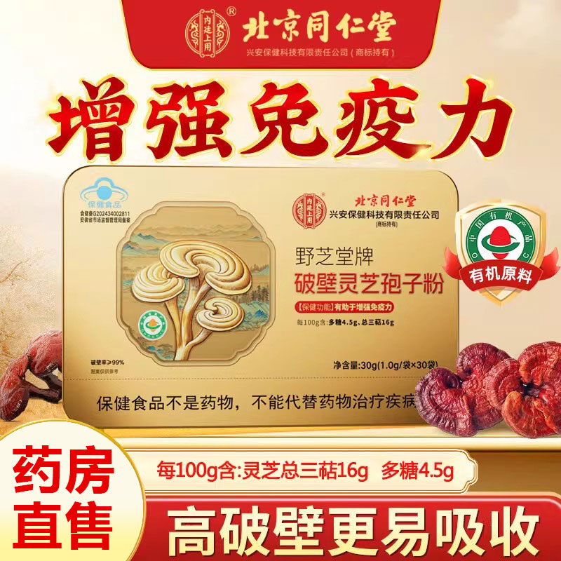 破壁灵芝孢子粉增强免疫力