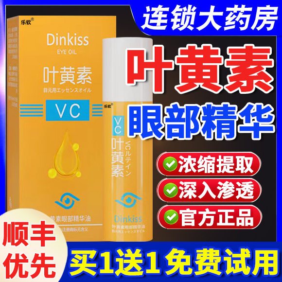 dinkiss叶黄素眼部精华油