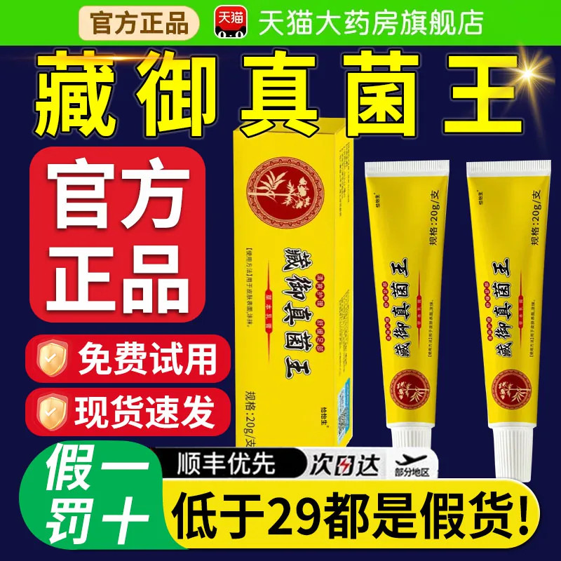 藏御真菌王肤康王手足专用膏正品官方旗舰店皮肤温和干裂脱皮9wr