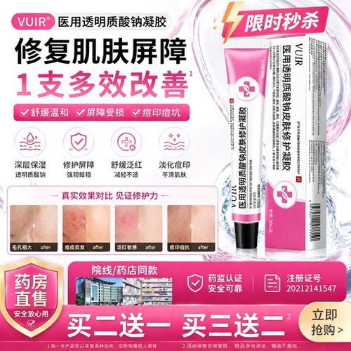 Vuir凝胶vuir透明质酸钠修复凝胶淡化痘印皮肤修护官方旗舰店4tl