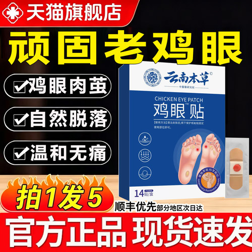 鸡眼贴膏去除脚底手上肉刺老茧专用根手足部正品官方旗舰店zq