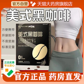 美式 黑咖啡官方旗舰店正品 阿里卡比闵长香黑咖啡甄选原材5op