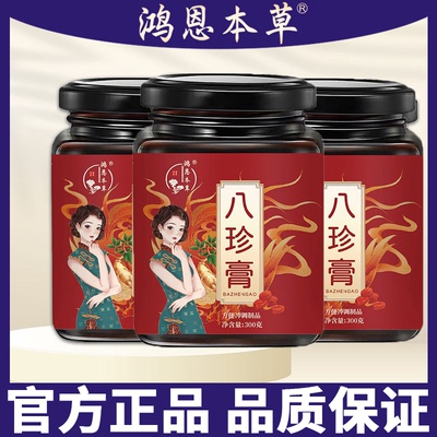 八珍膏官方正品旗舰店